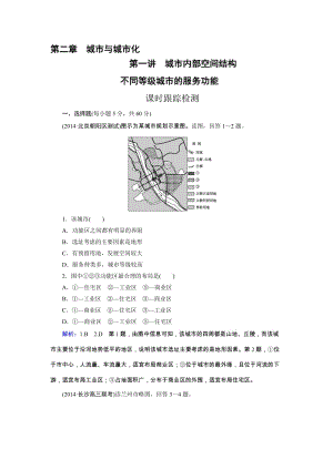 高三人教版地理总复习 人文地理 第2章 第1讲 课时 城市内部空间结构　不同等级城市的服务功能Word版含解析合集.doc