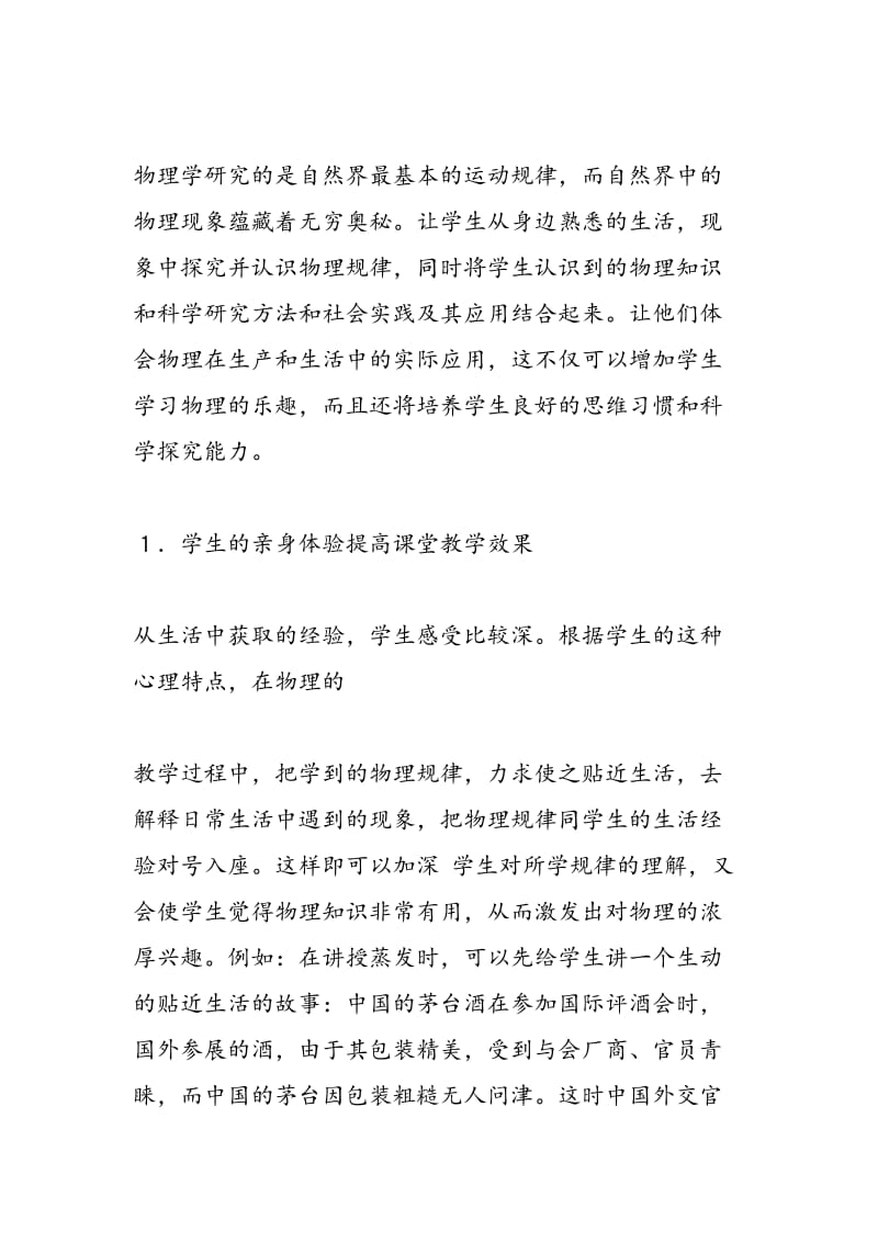 如何调动学生学习物理的积极性.doc_第2页