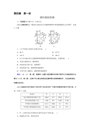 高三人教版地理总复习 区域可持续发展 第4章 第1讲 课时 区域农业发展——以我国东北地区为例Word版含解析合集.doc