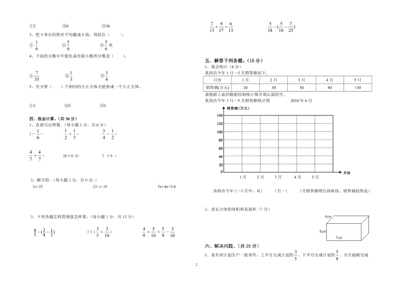 2013合江县小学数学五年级（下）模拟检测题（二）.doc_第2页