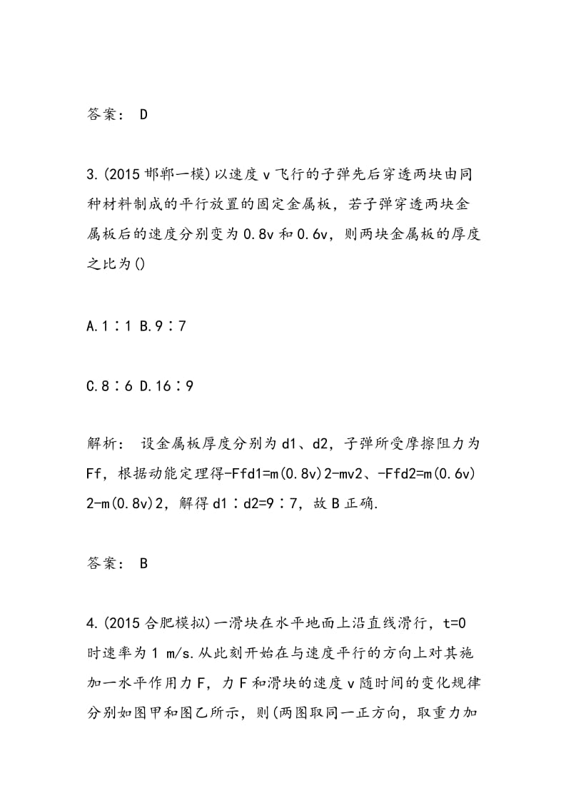 物理2018届高考第二轮专题复习功率和动能定理专题练习.doc_第3页