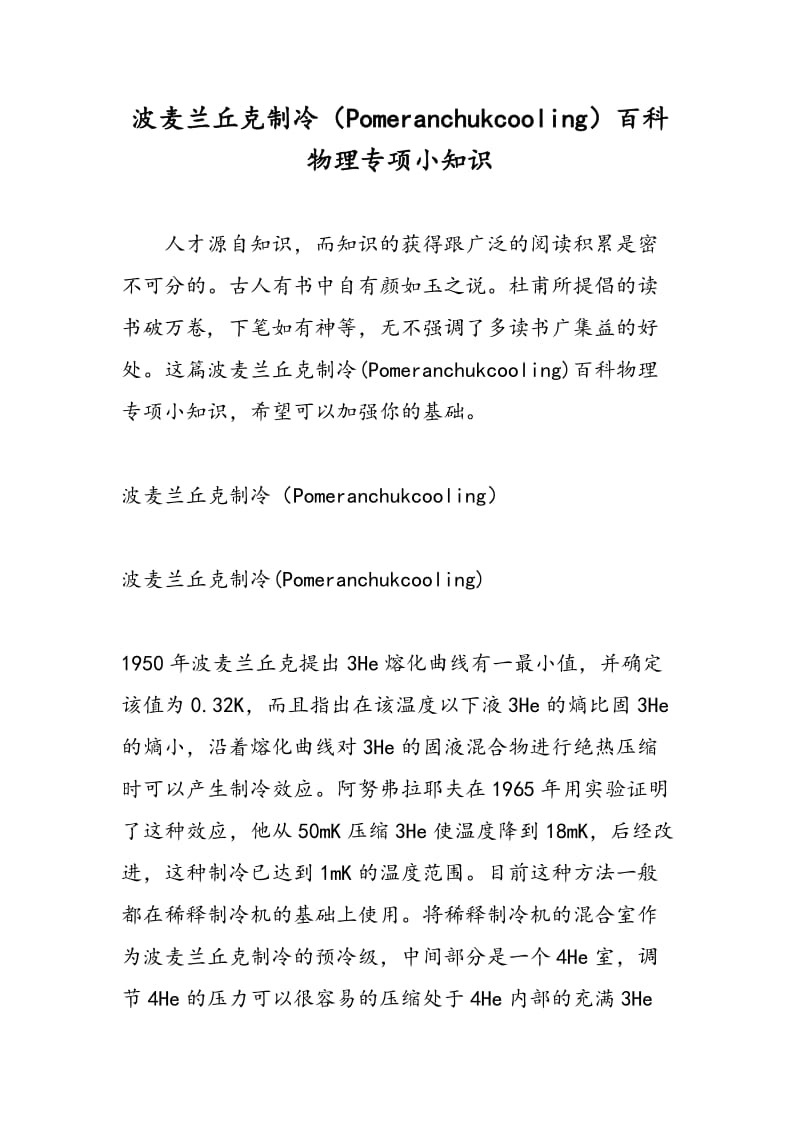 波麦兰丘克制冷（Pomeranchukcooling）百科物理专项小知识.doc_第1页