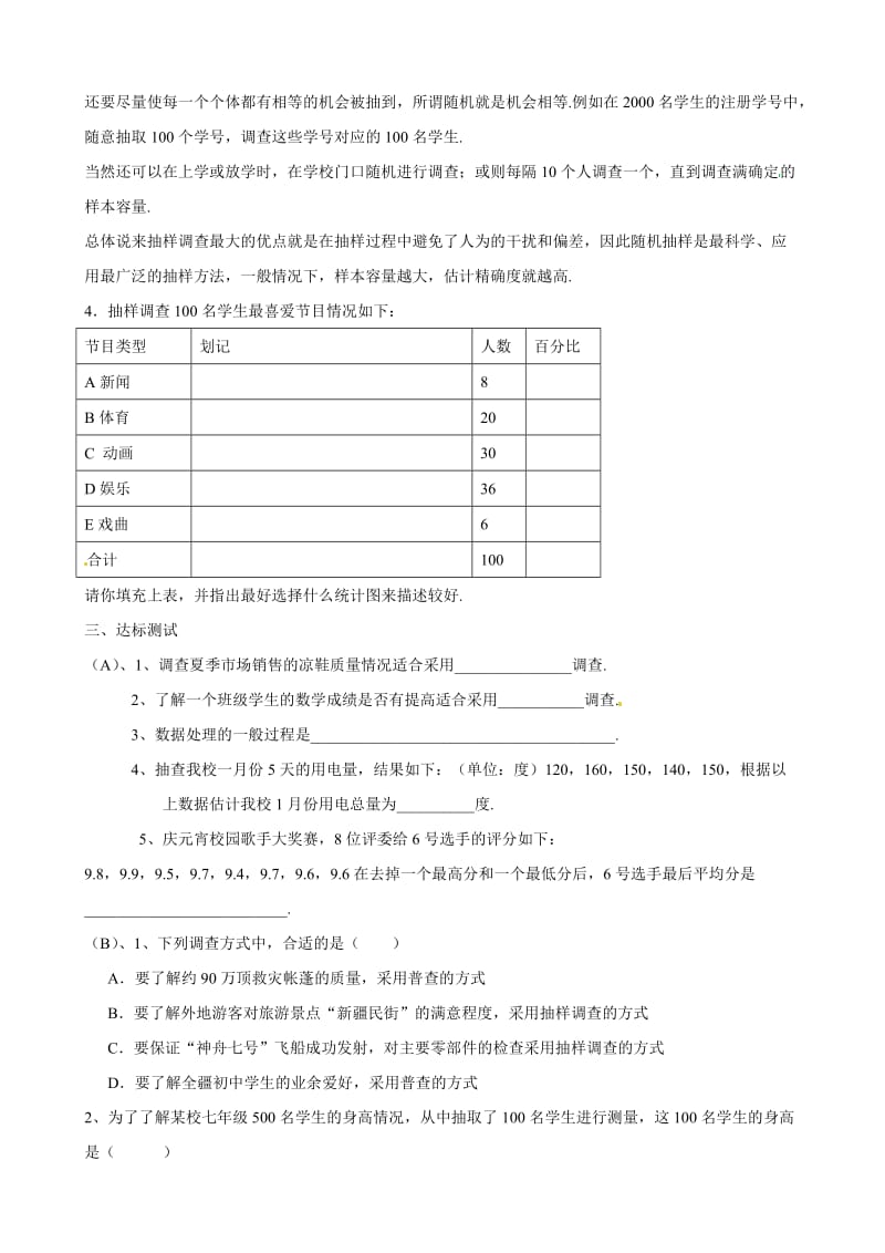 （人教版）春七年级数学下册：第10章数据的收集、整理与10.1统计调查导学案（第2课时）合集.doc_第2页