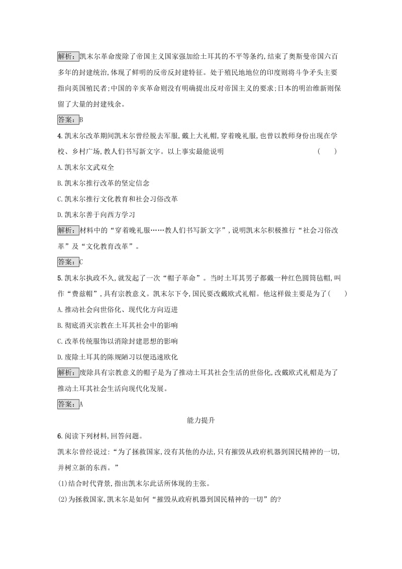 高中历史选修四 中外历史人物评说人教版 练习 第四单元 亚洲觉醒的先驱 4.3 Word版含答案汇编.doc_第2页