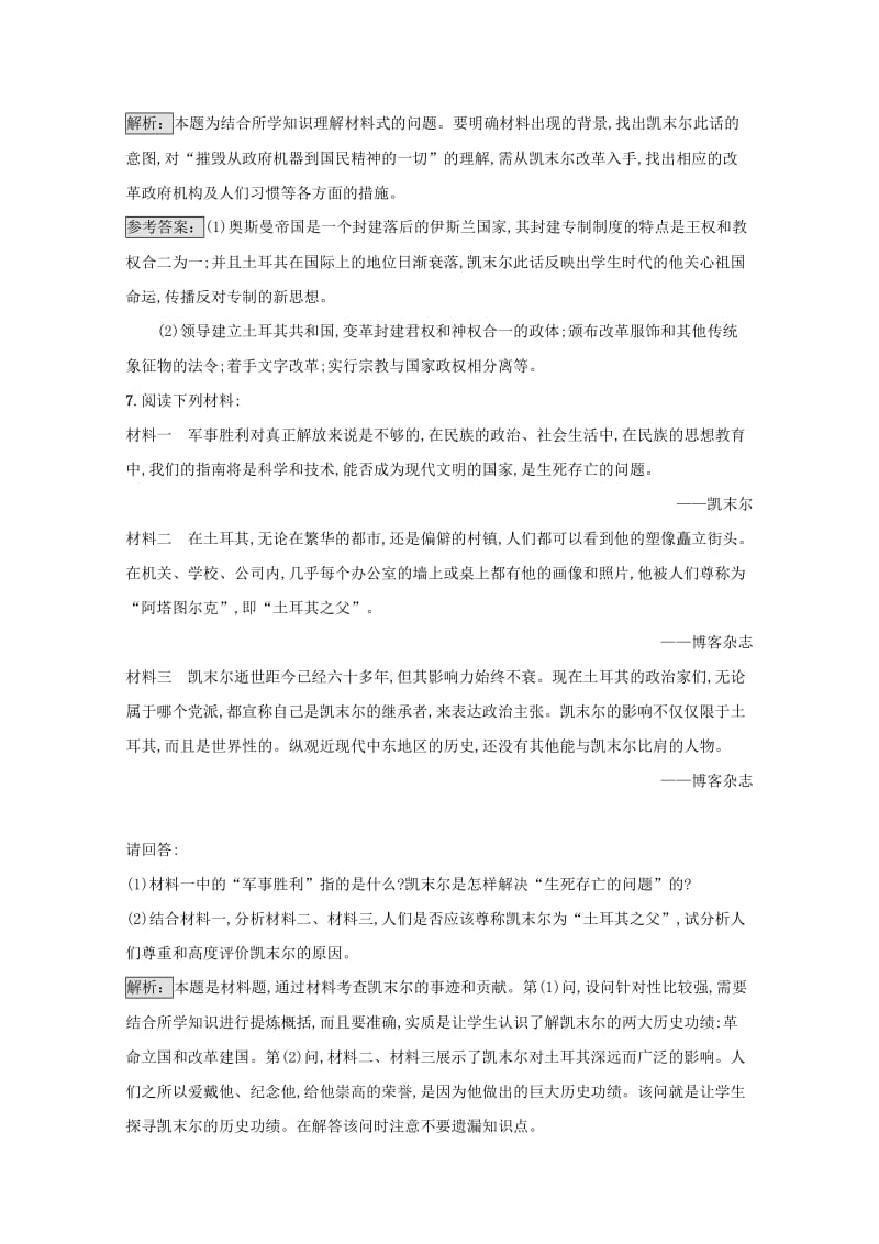 高中历史选修四 中外历史人物评说人教版 练习 第四单元 亚洲觉醒的先驱 4.3 Word版含答案汇编.doc_第3页