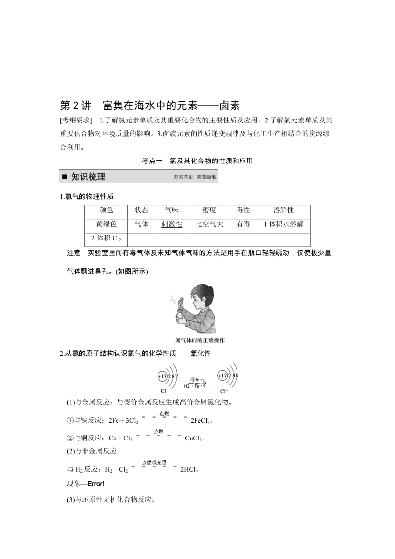 步步高高考化学（人教版，安徽专用）一轮总复习配套文档：第四章非金属及其化合物：第2讲（ 高考）汇编.doc_第1页