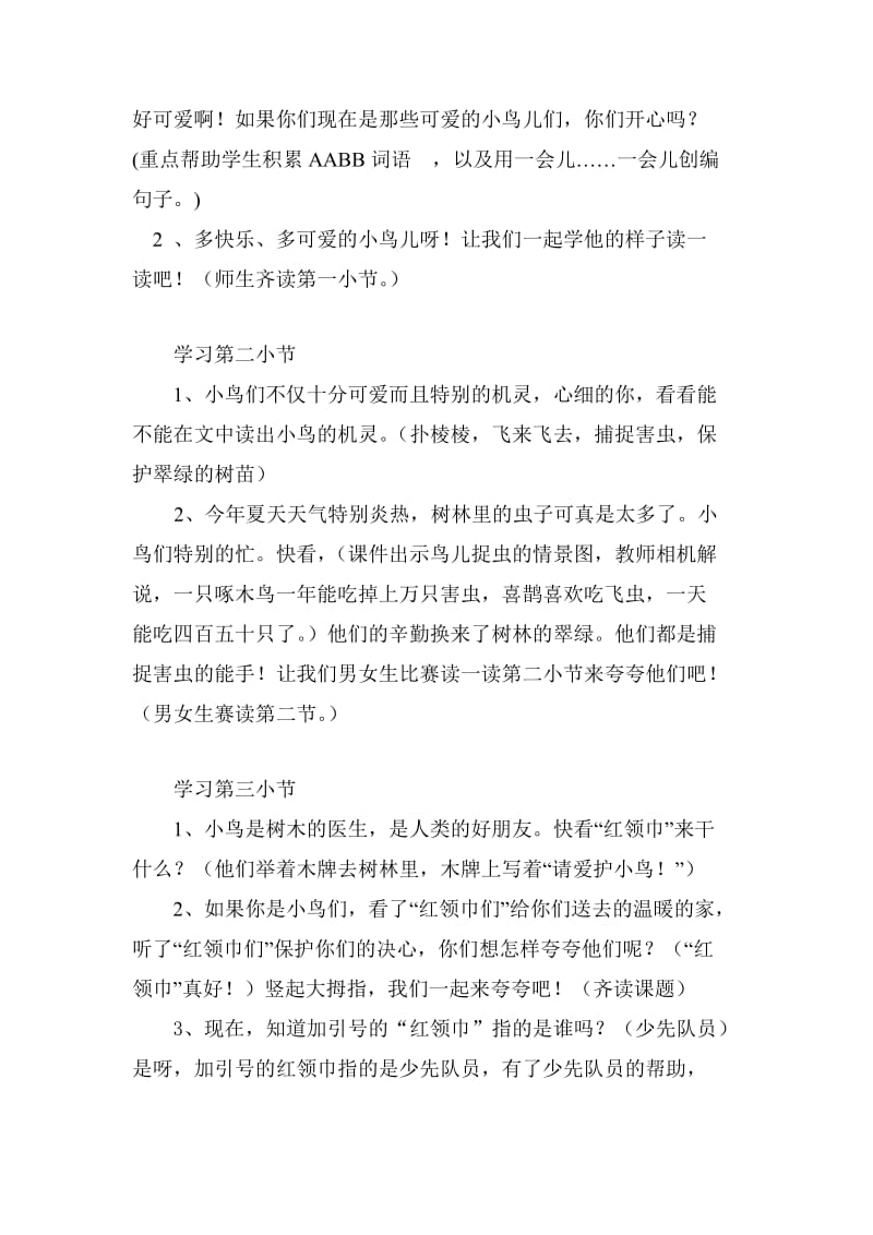 人教版小学语文二年级上册《红领巾真好》教学设计名师制作精品教学课件.doc_第3页