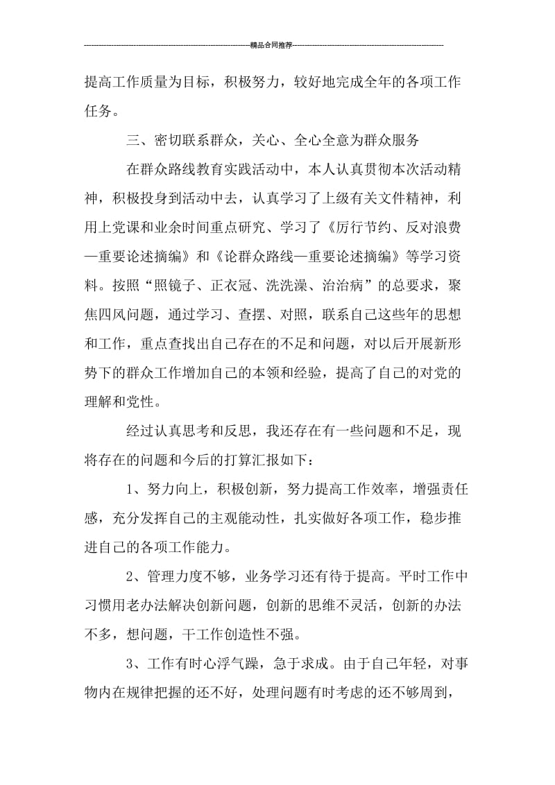 2019民主评议预备党员登记表个人总结_工作总结.doc_第2页