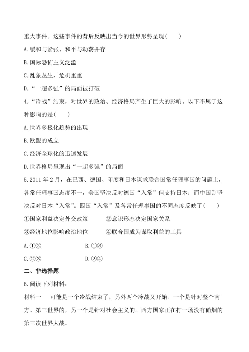 高一历史人教版必修一分层达标训练 8.27 世纪之交的世界格局 Word版含解析合集.doc_第3页