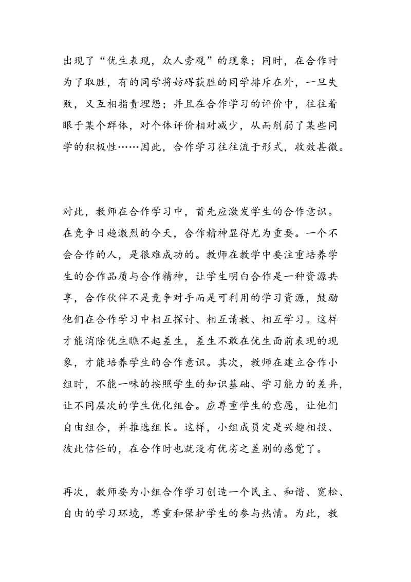 如何应对物理合作学习中存在的问题.doc_第2页