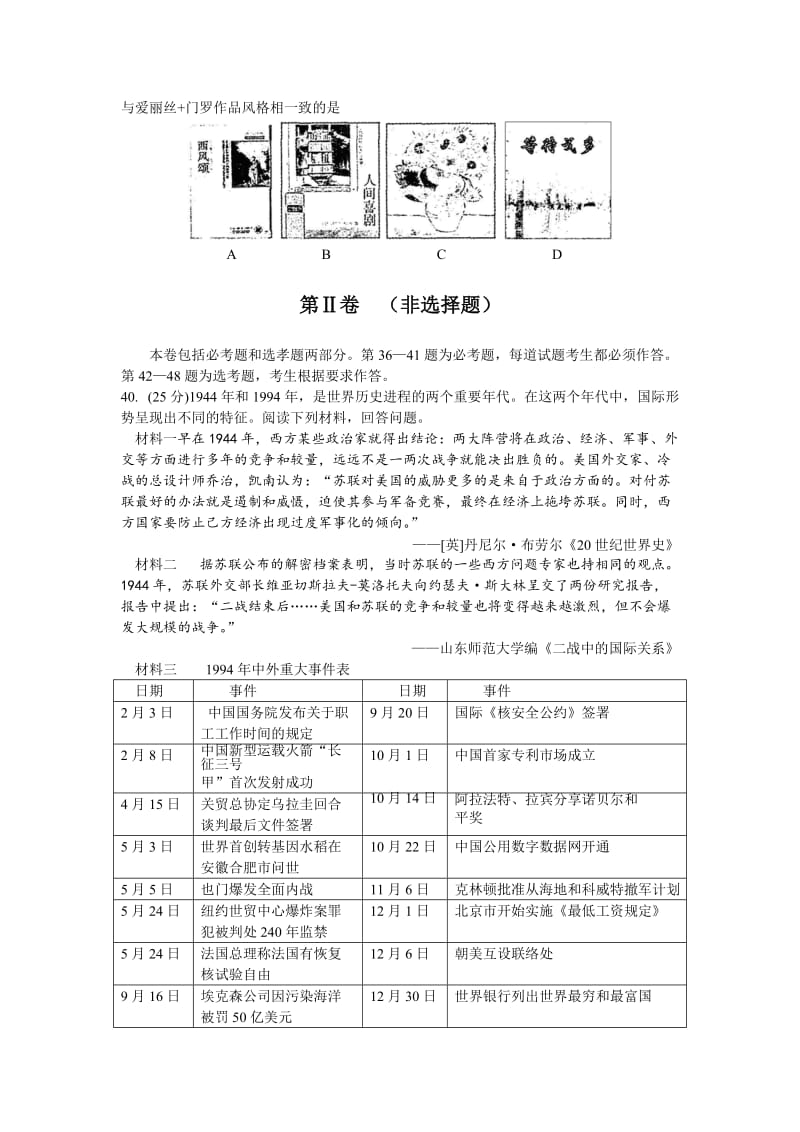 河南省豫东、豫北十所名校高三阶段性测试（四）文科综合历史部分试题（必修三册、选修一二三四）[人教版]合集.doc_第3页