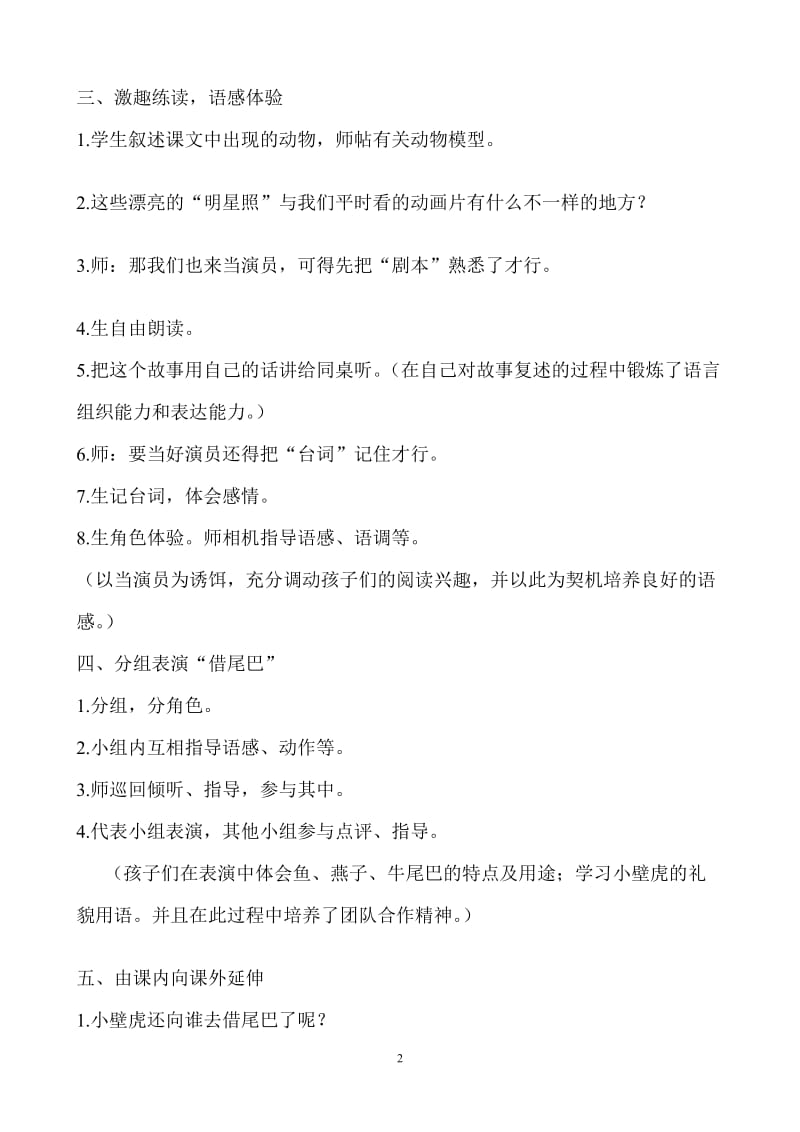 19__小壁虎借尾巴教学设计.doc_第2页