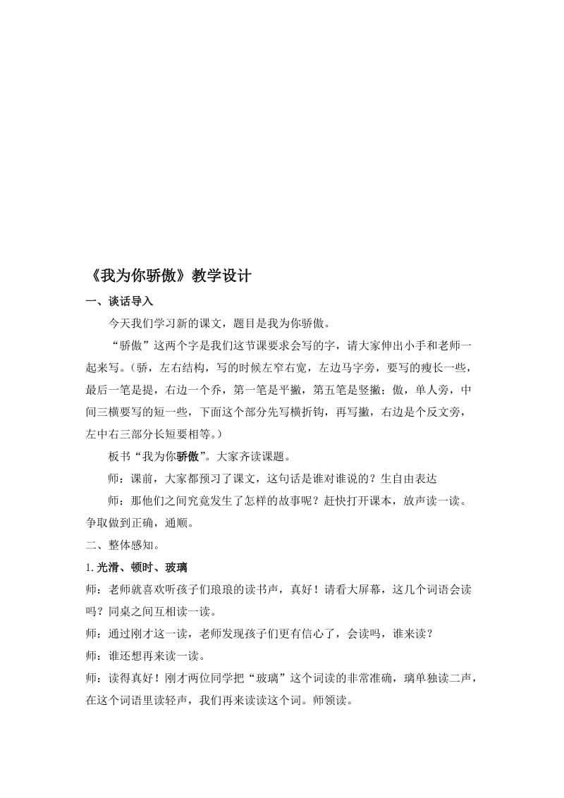 人教版小学语文二年级下册《我为你骄傲》课堂实录名师制作精品教学课件.doc_第1页