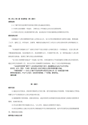 浙江省瑞安市塘下镇新华中学八年级汗青与社会上册 第二单位 第三课 告辞蛮横（第4课时）教案 （人教版）合集.doc