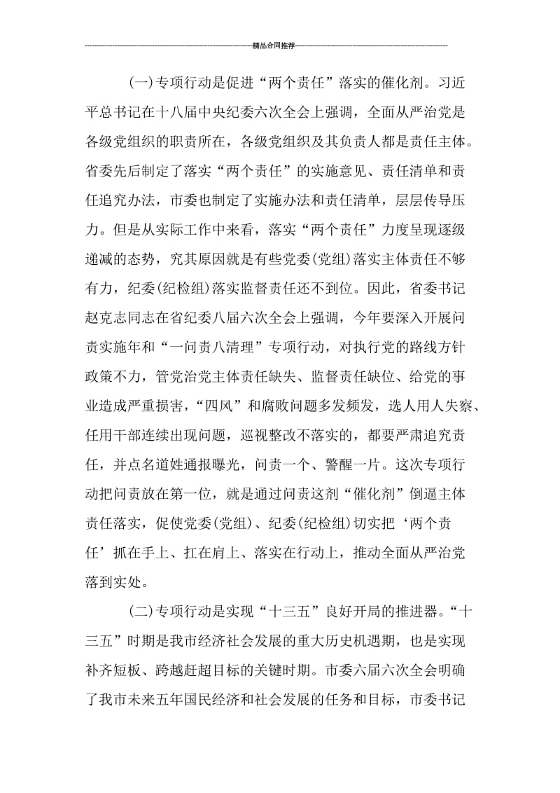 个人一问责八清理活动总结_工作总结.doc_第2页