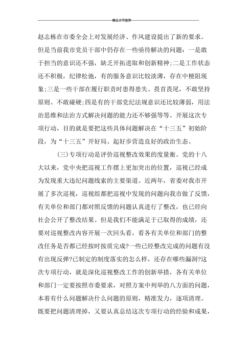 个人一问责八清理活动总结_工作总结.doc_第3页