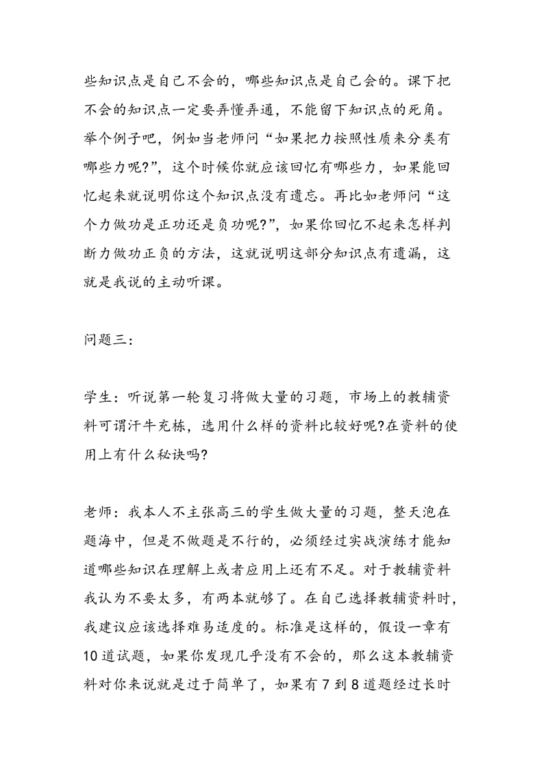 盘点高考物理第一轮复习常遇到的问题.doc_第3页