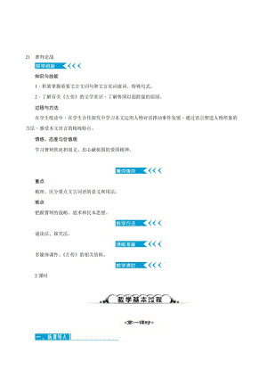 （人教版）九年级语文下册：第六单元 教案汇编.doc