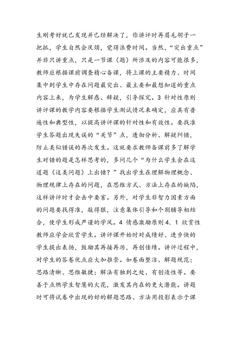 物理讲评课教学的基本原则.doc_第2页