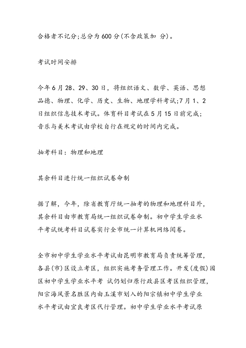 昆明2018中考实行13科600分 计划招69600人.doc_第2页