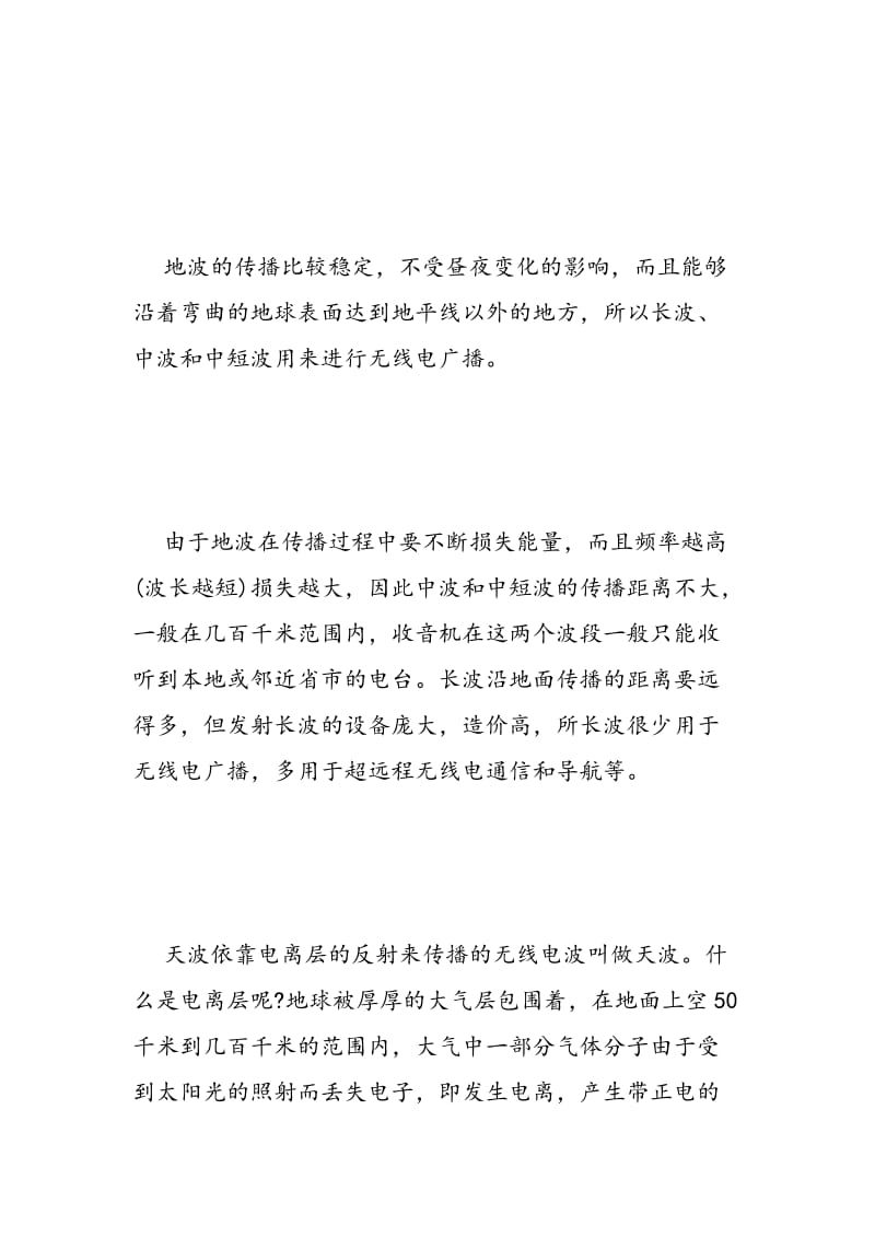 无线电波的传播.doc_第2页