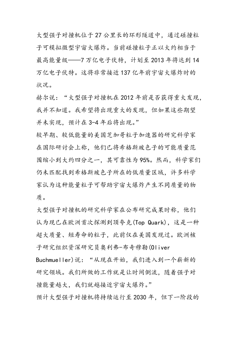 欧洲大型强子对撞机探寻结果已接近上帝粒子.doc_第2页