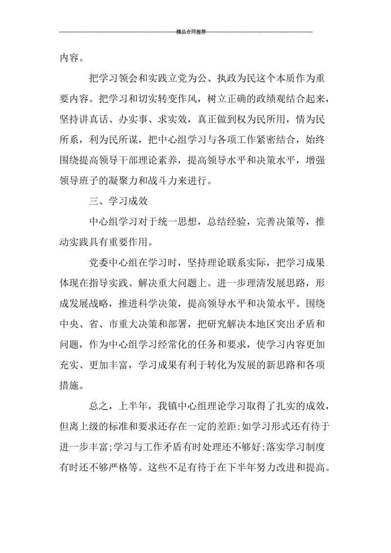 2019党委中心组学习总结_工作总结.doc_第3页