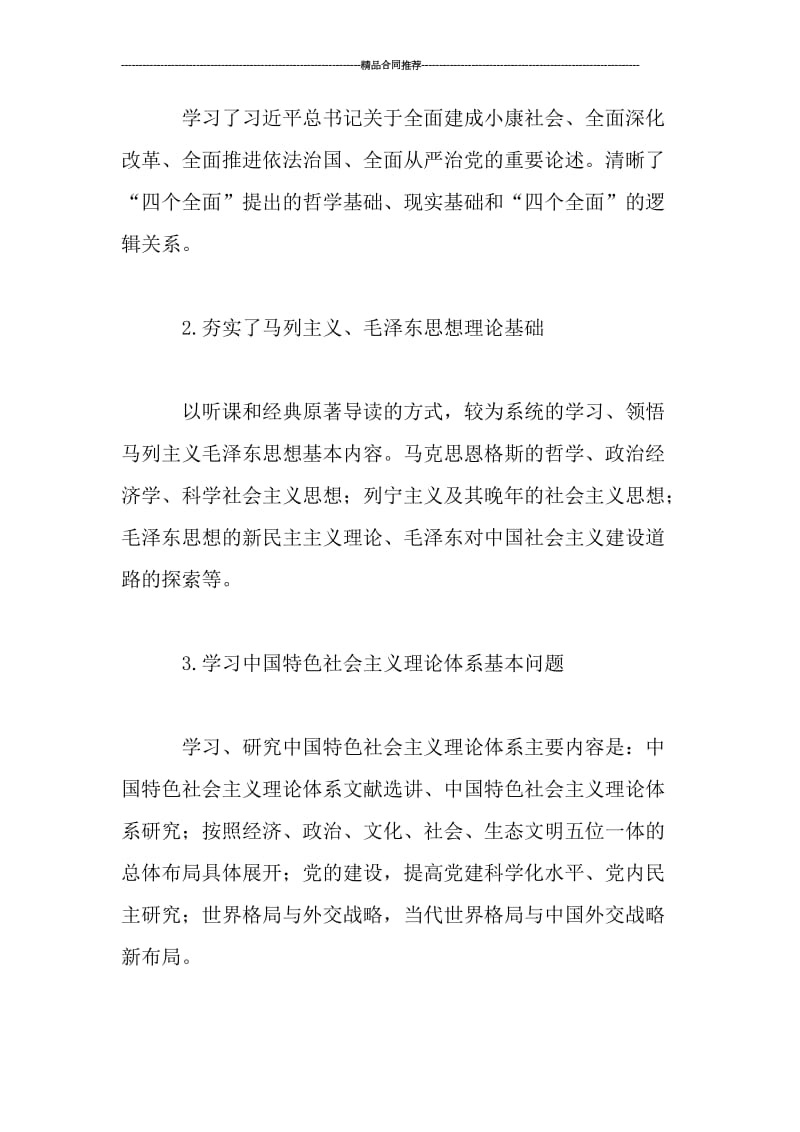 个人三个月党校学习小结_工作总结.doc_第2页