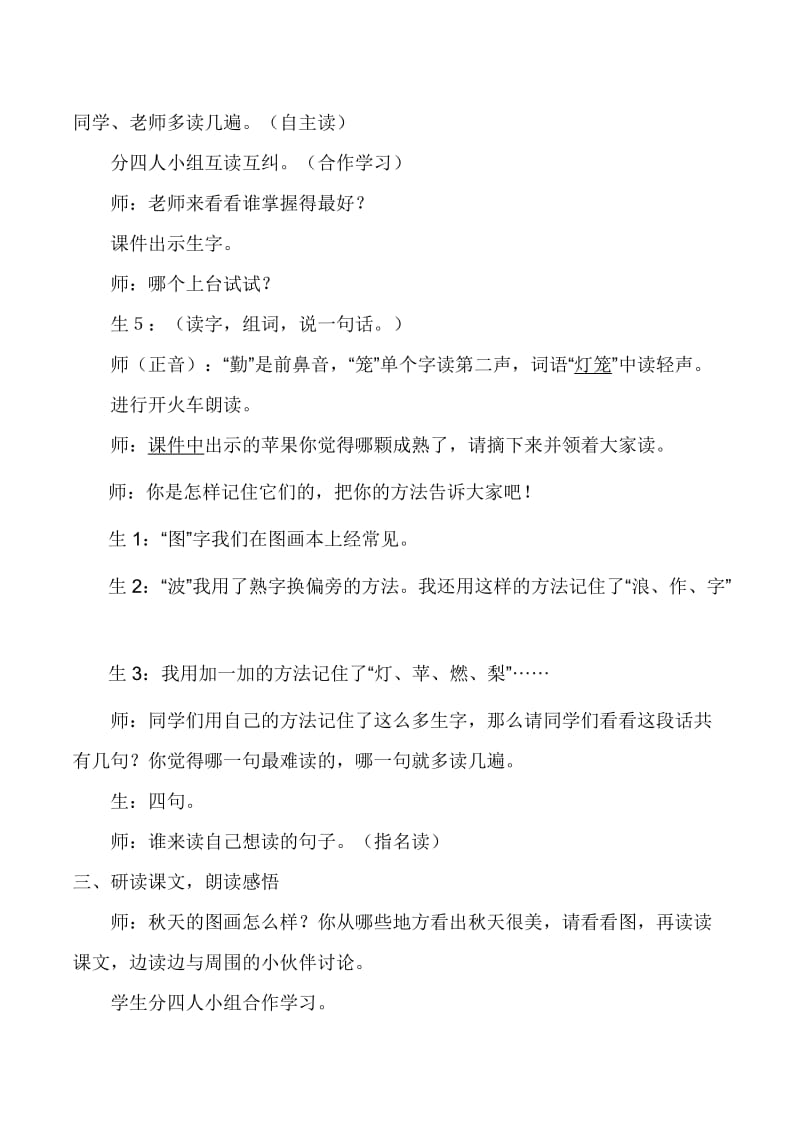 人教版小学语文二年级上册《秋天的图画》听课评课记录名师制作精品教学资料.doc_第2页