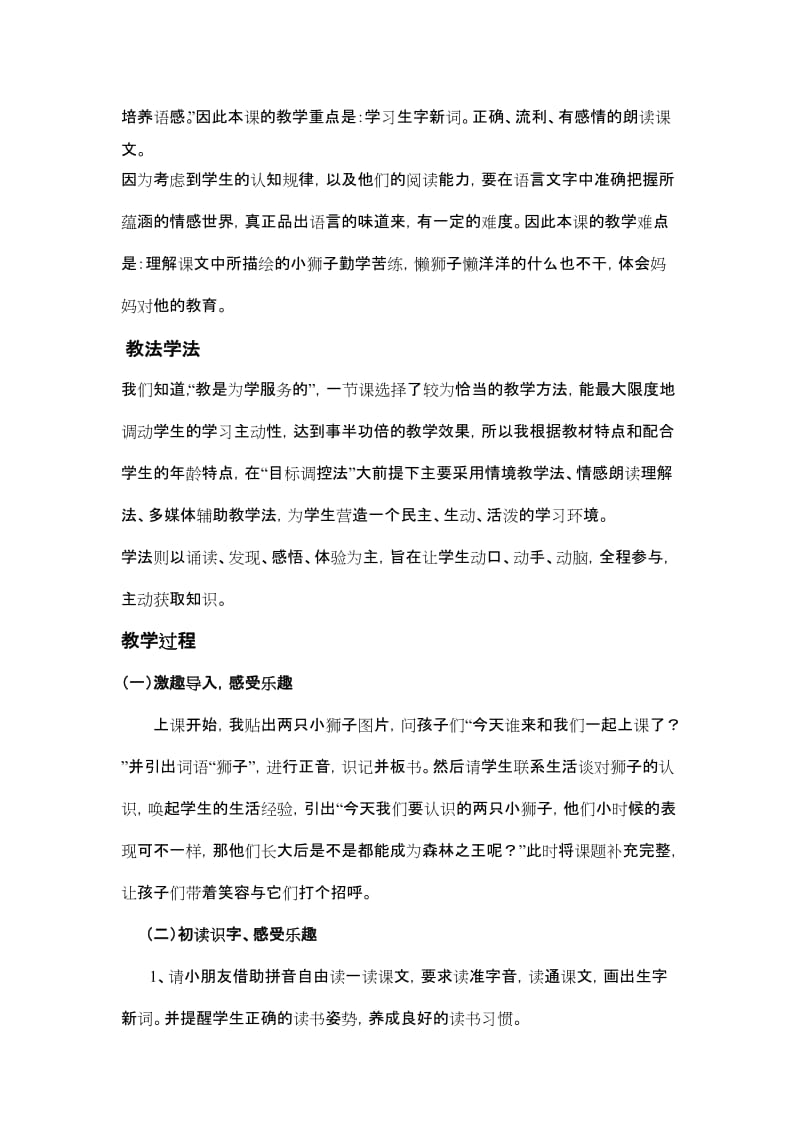 人教版小学语文一年级下册《两只小狮子》教学设计名师制作精品教学课件.doc_第2页