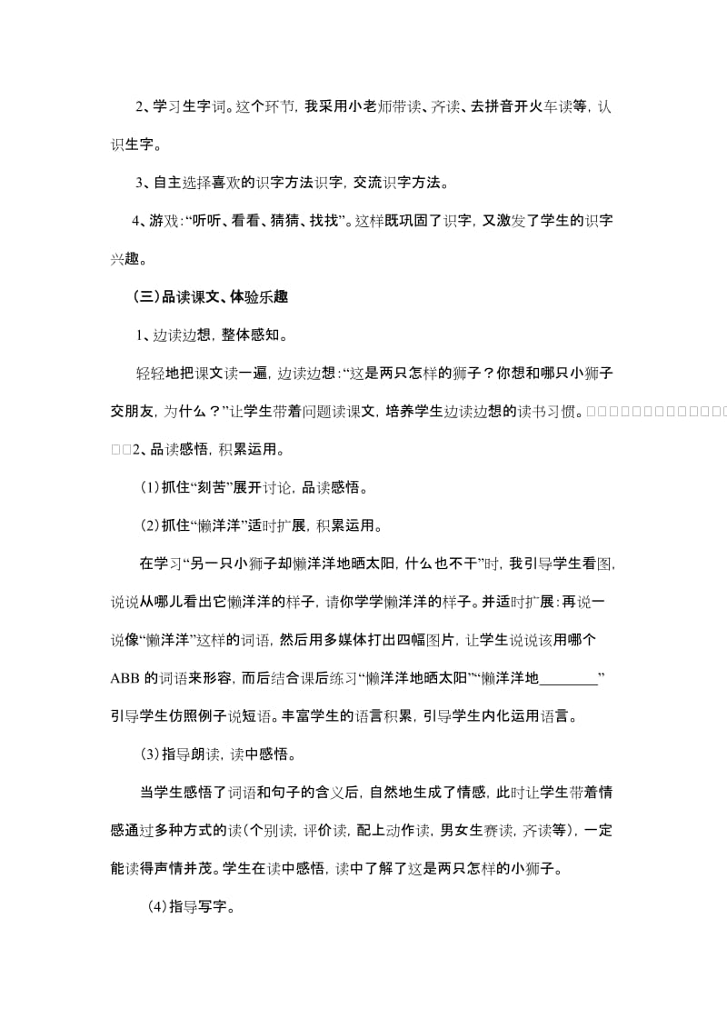 人教版小学语文一年级下册《两只小狮子》教学设计名师制作精品教学课件.doc_第3页