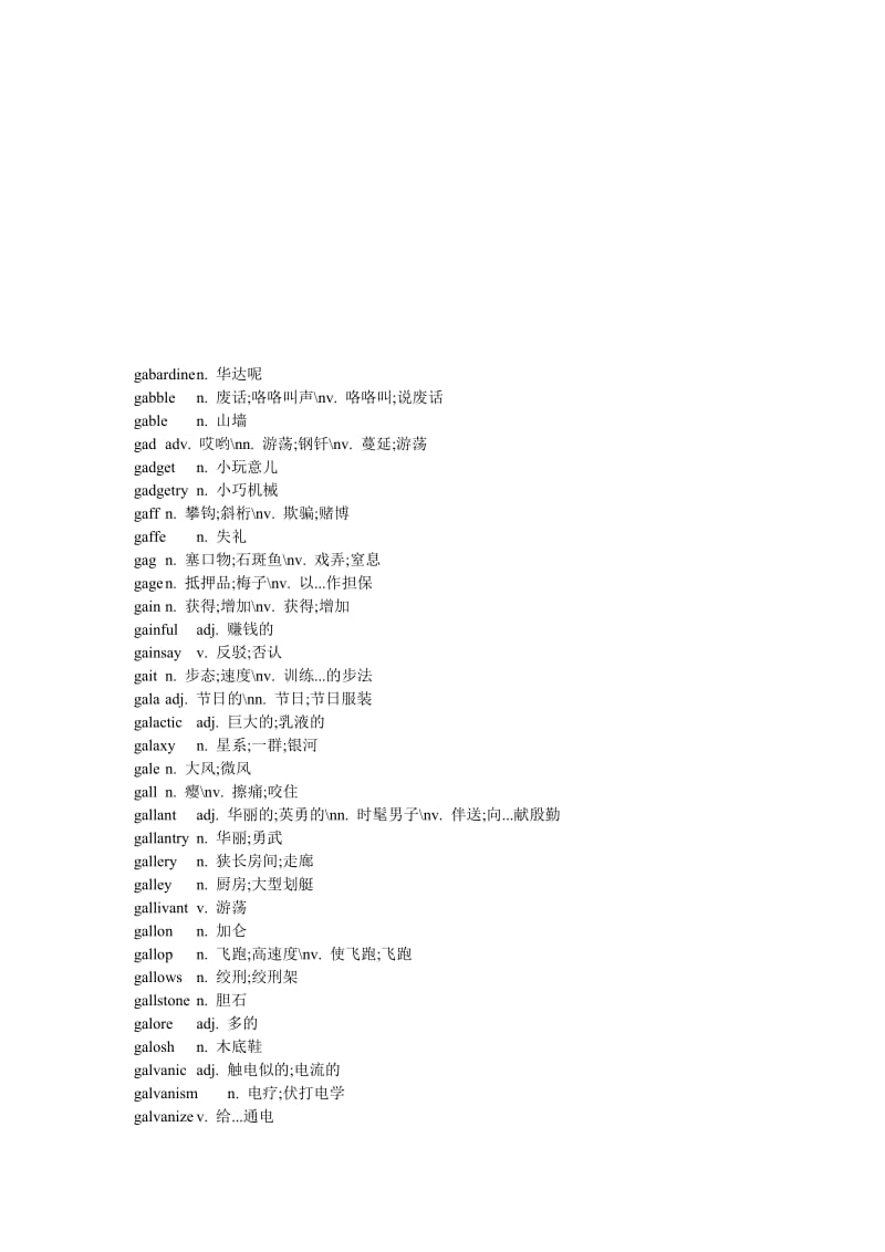 最新背英文字典的宝典-(全部以G字母开头的英文单词-共10页)汇编.doc_第1页