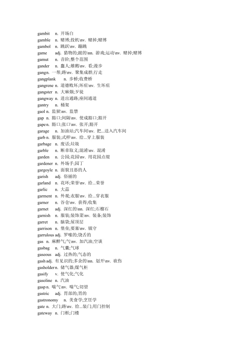 最新背英文字典的宝典-(全部以G字母开头的英文单词-共10页)汇编.doc_第2页