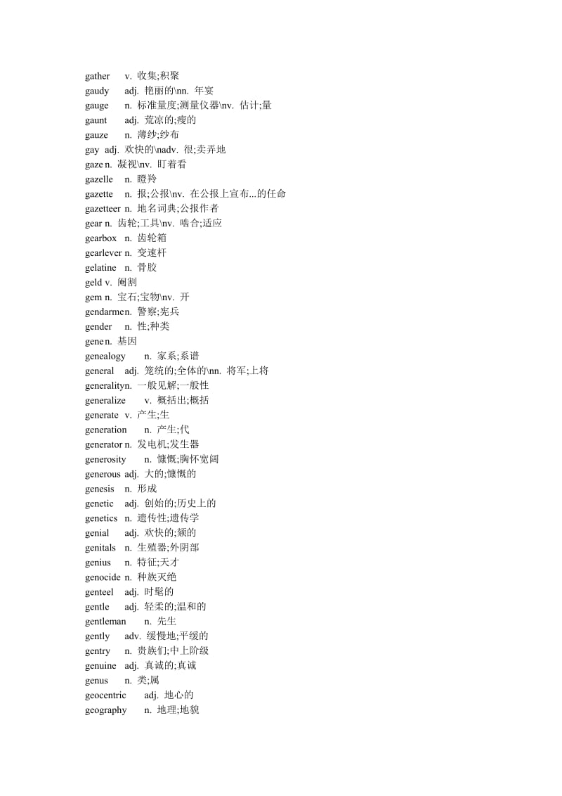 最新背英文字典的宝典-(全部以G字母开头的英文单词-共10页)汇编.doc_第3页