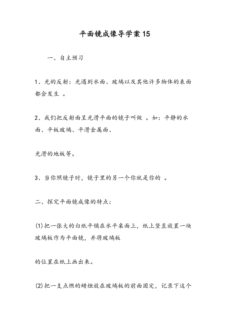 平面镜成像导学案15.doc_第1页