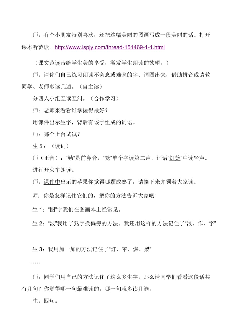 人教版小学语文二年级上册《秋天的图画》课堂教学实录名师制作精品教学资料.doc_第2页