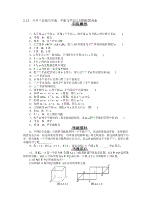 【随堂优化训练】数学（人教A版）必修2练习：2.1.3　空间中直线与平面、平面与平面之间的位置关系（ 高考）汇编.doc