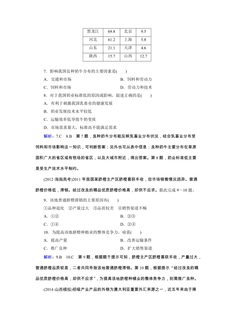 高三人教版地理总复习 人文地理 第3章 第1讲 课时 农业的区位选择Word版含解析（ 高考）合集.doc_第3页