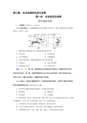 高三人教版地理总复习 人文地理 第3章 第1讲 课时 农业的区位选择Word版含解析（ 高考）合集.doc