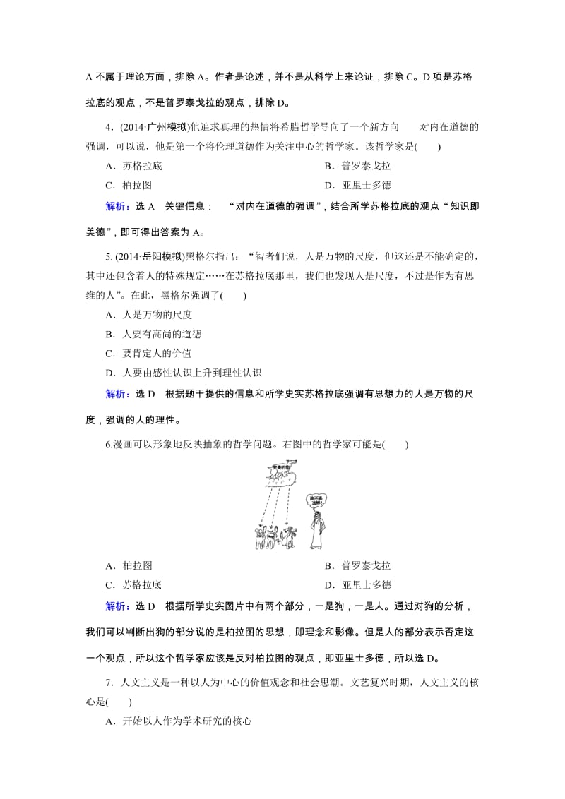 高三人教版历史总复习 第26讲 西方人文主义思想的起源与文艺复兴运动（课时）Word版含解析（ 高考）汇编.doc_第2页