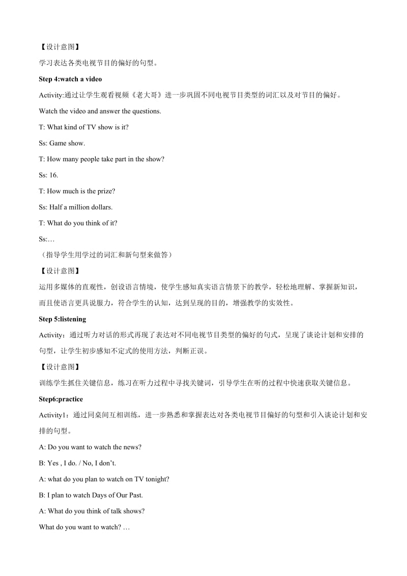 【人教版】英语八上Unit5 Do you want to watch a game show 教学设计（Period1 ）合集.doc_第3页