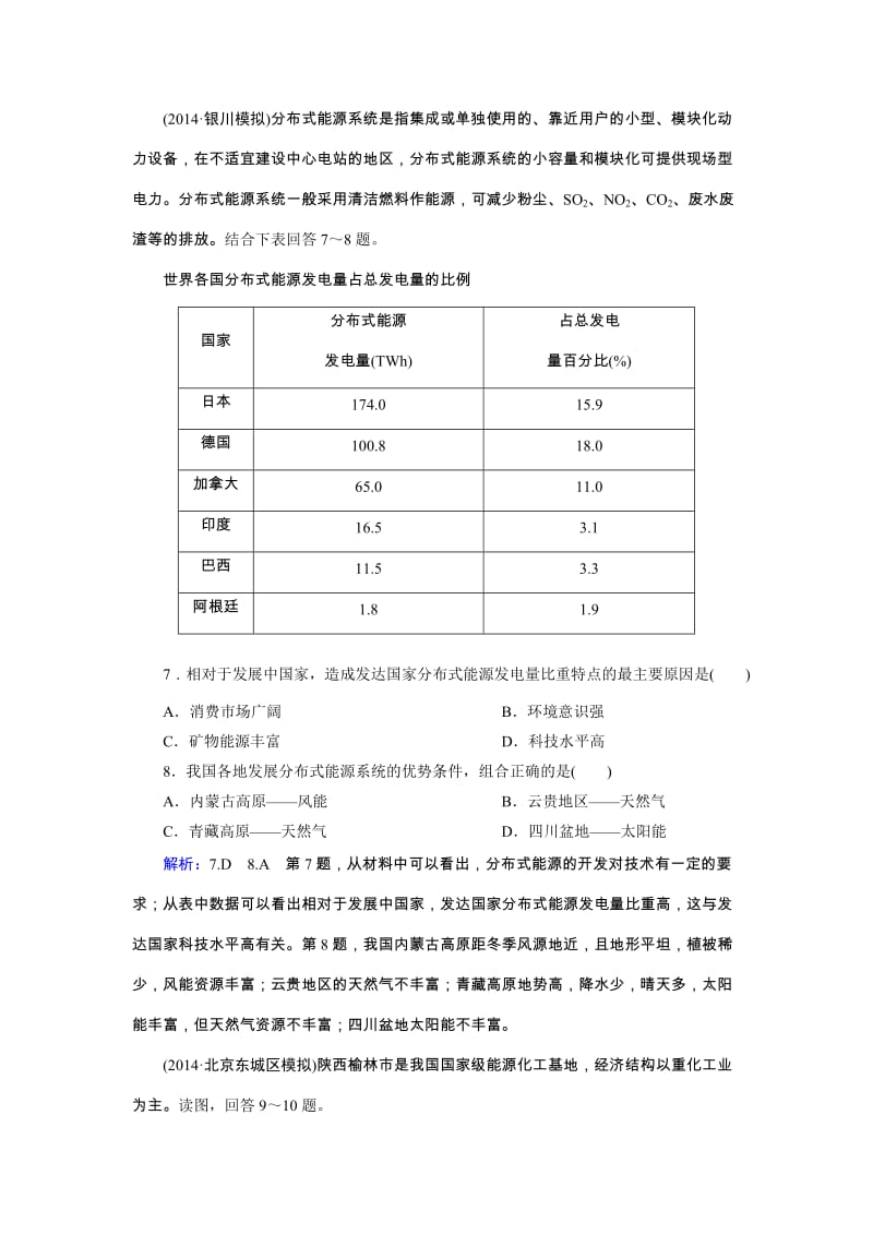 高三人教版地理总复习 区域可持续发展 第3章 第1讲 课时 能源资源的开发——以我国山西省为例Word版含解析（ 高考）汇编.doc_第3页