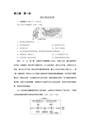 高三人教版地理总复习 区域可持续发展 第3章 第1讲 课时 能源资源的开发——以我国山西省为例Word版含解析（ 高考）汇编.doc