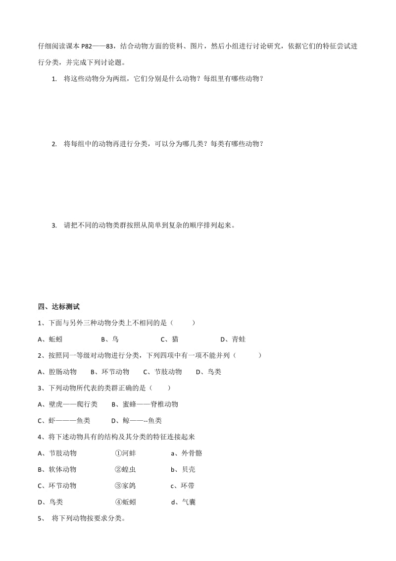 【附答案】湖南省坦坪中学八年级生物上册导学案：第6单元第1章第1节 尝试对生物进行分类（第2课时）（人教版）汇编.doc_第2页