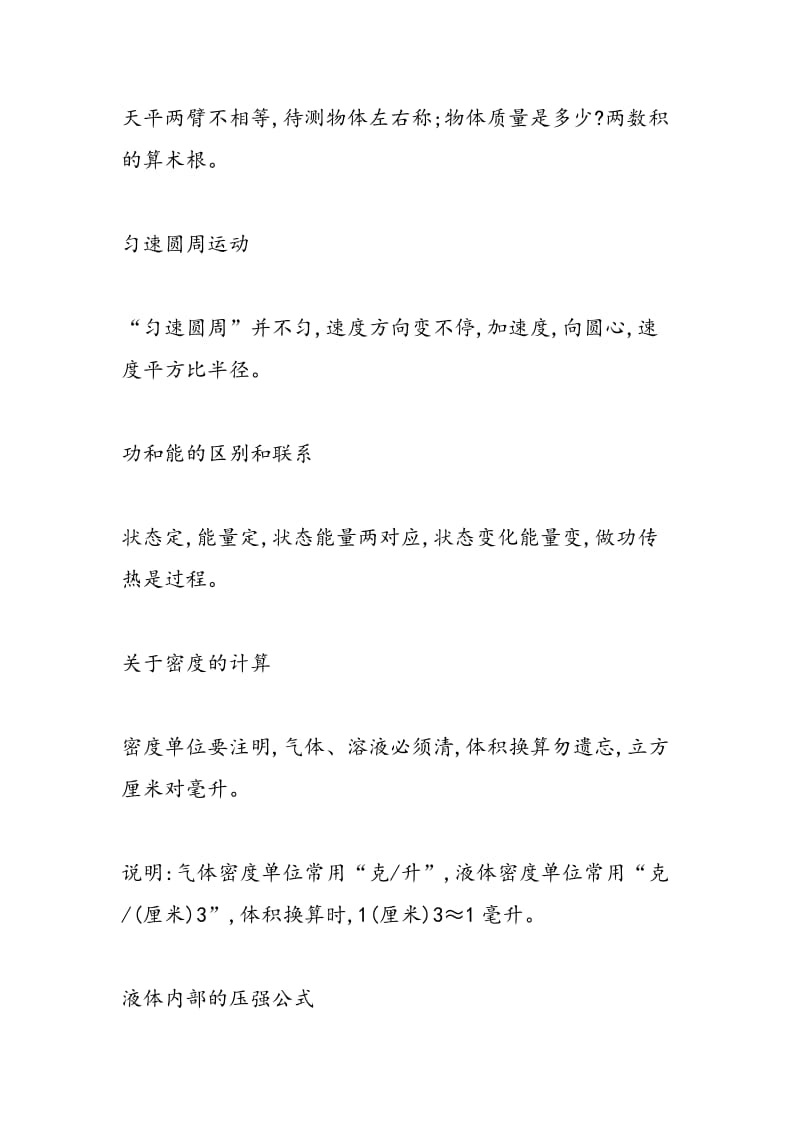 物理学习记忆口诀.doc_第2页