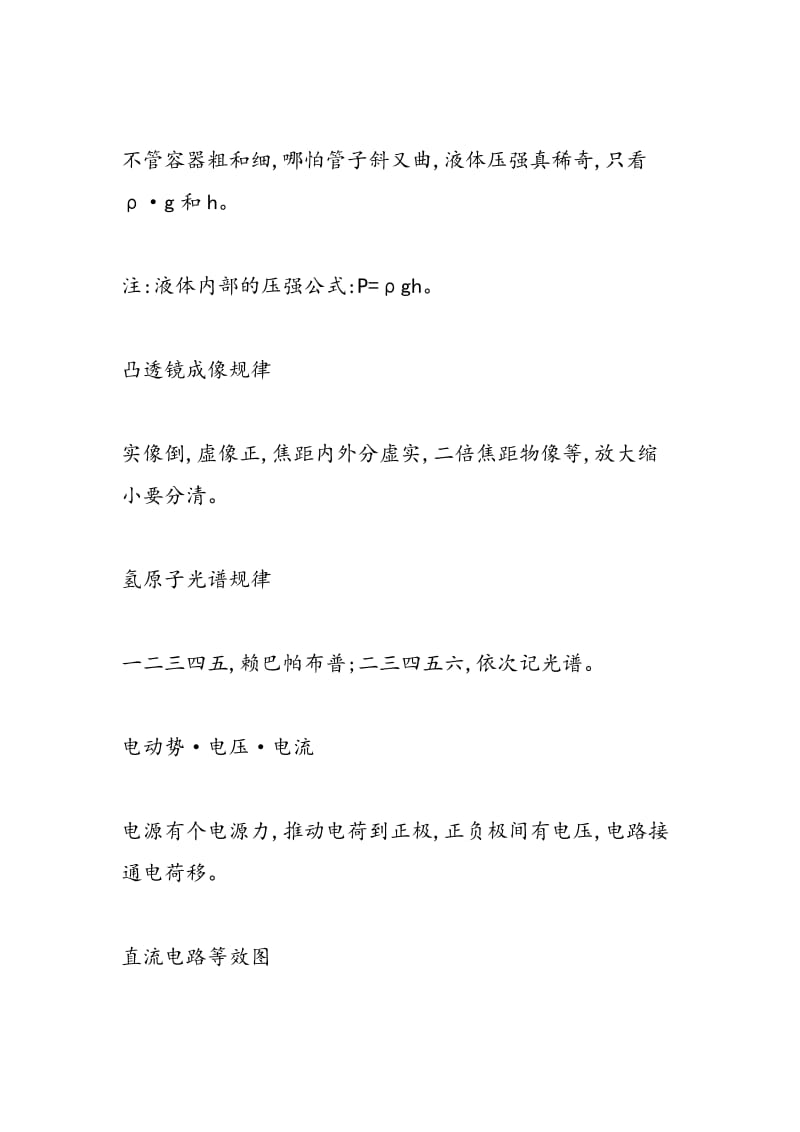 物理学习记忆口诀.doc_第3页