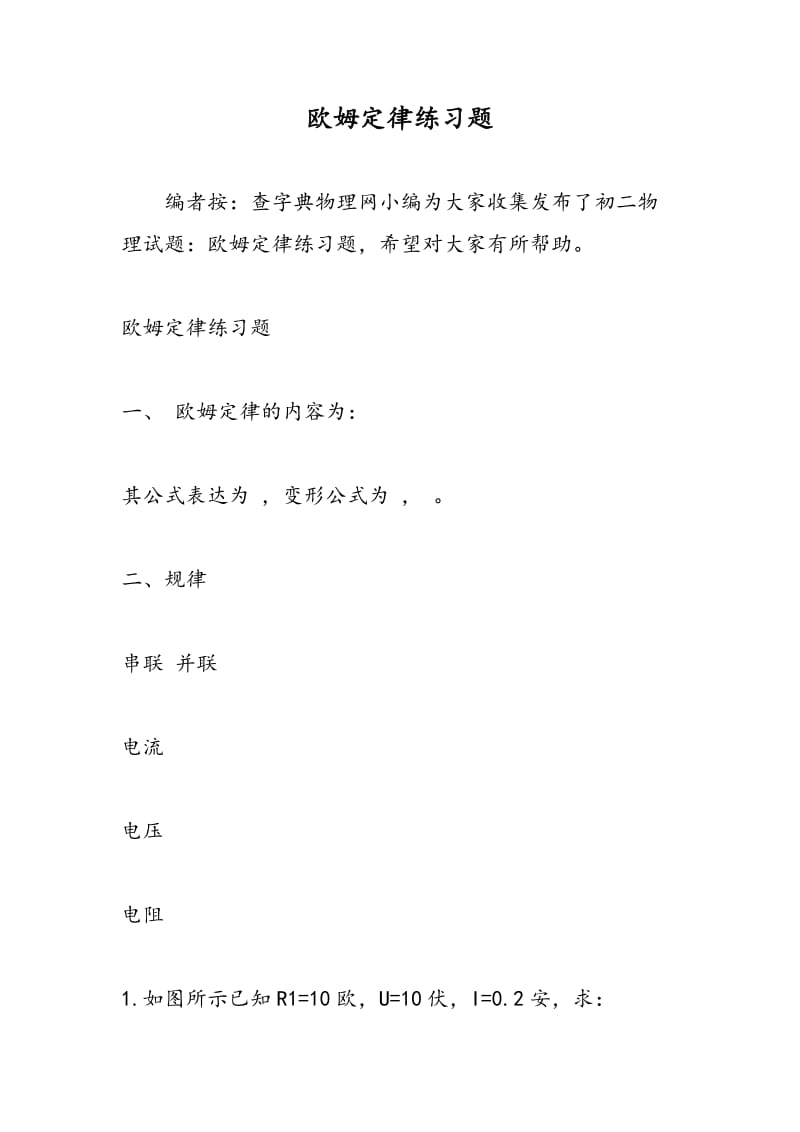 欧姆定律练习题.doc_第1页