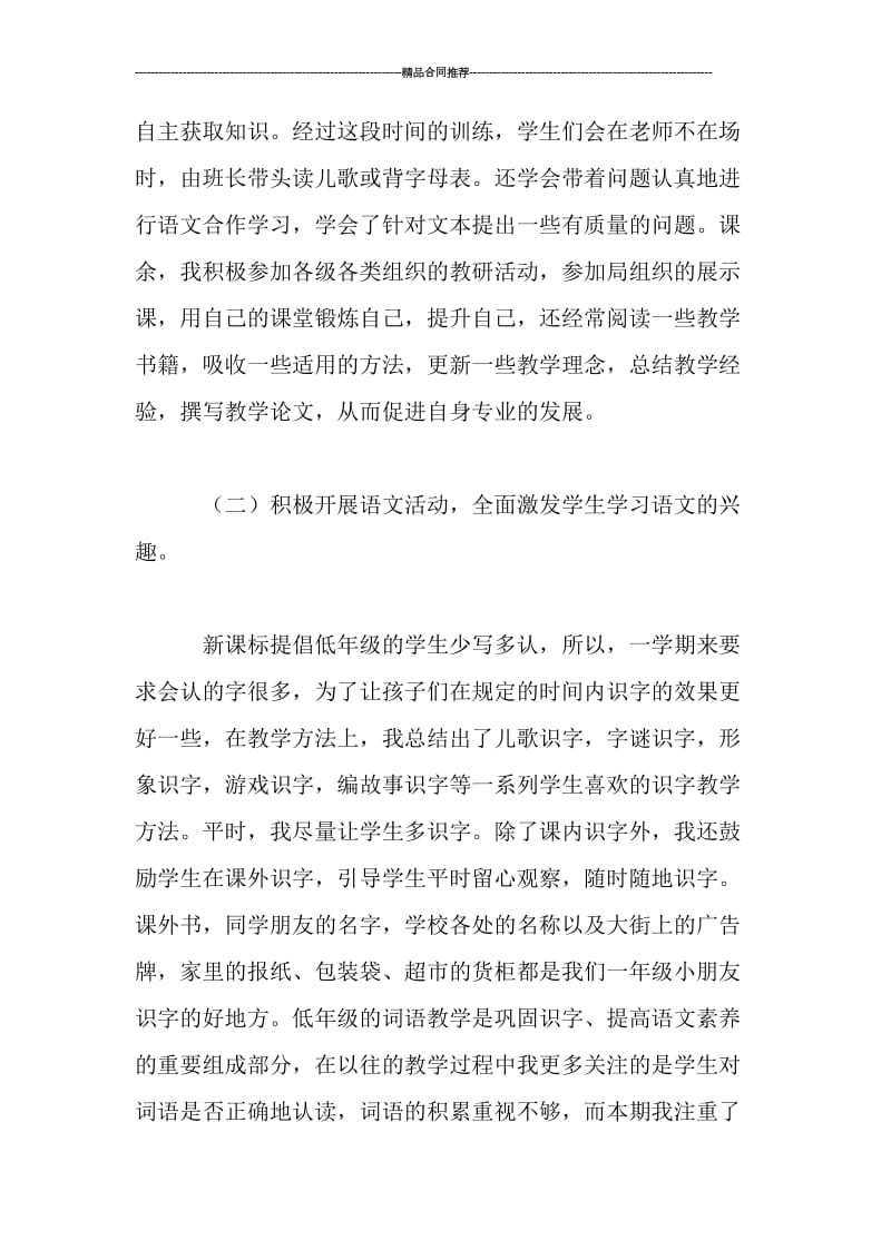 一年级语文教师教学总结范文_工作总结.doc_第2页