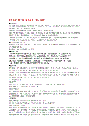 浙江省瑞安市塘下镇新华中学八年级汗青与社会上册 第四单位 第二课 汉唐乱世（第4课时）教案 （人教版）合集.doc