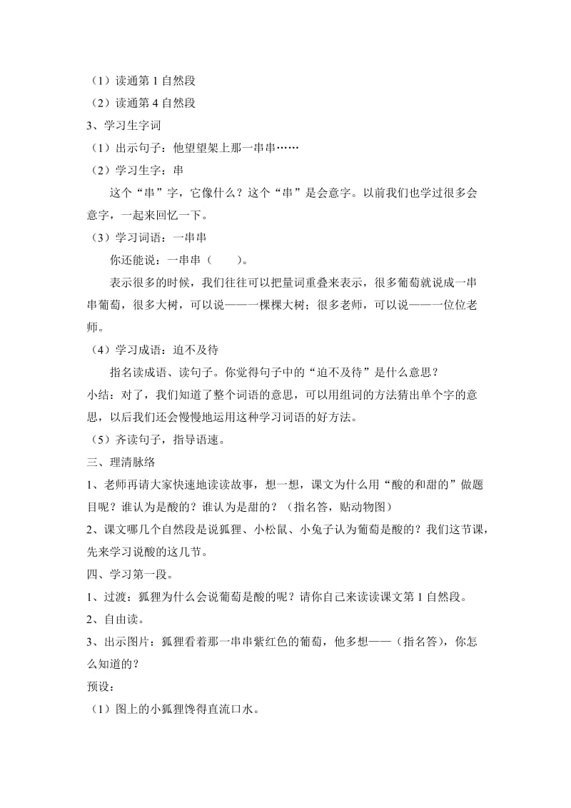 人教版小学语文二上年级《酸的和甜的》教案名师制作精品教学资料.doc_第2页